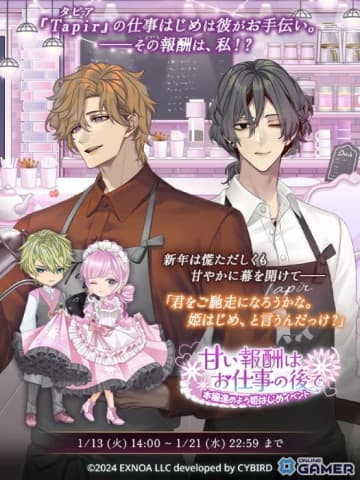 「夢幻楼と眠れぬ蝶」本編進行イベント開催中！「甘い報酬はお仕事の後で」＆妖魔ガチャ実施