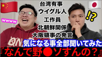 「なんでルール破るの？」在日中国人YouTuberにタブーな質問をぶつけたら…【話題のニュース3選】