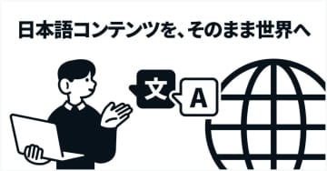 note、自動での多言語対応のテスト運用開始　翻訳有無はクリエイターが選択可