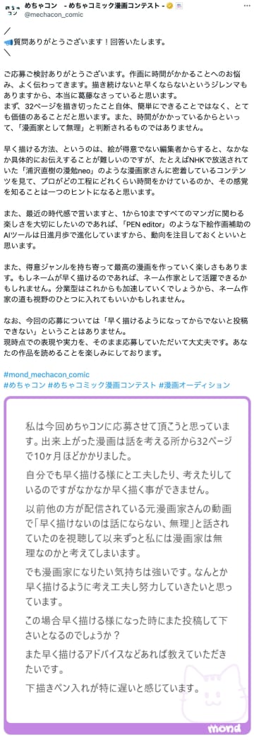 早く描けないと漫画家にはなれないのか？　「めちゃコン」公式がQ&Aで作家からの質問に回答