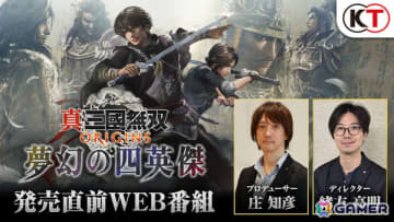 「真・三國無双 ORIGINS」大型DLC「夢幻の四英傑」の発売直前番組が1月16日20時に公開！ターン性バトル「軍略」など新要素を紹介