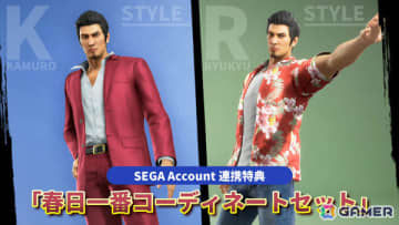 「龍が如く 極3 / 龍が如く3外伝 Dark Ties」SEGA Account連携特典としてゲーム内衣装「春日一番コーディネートセット」がもらえる！
