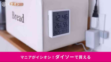 【ダイソー770円】乾燥対策＆目覚ましに！「温湿度付デジタル時計」は寝室の設置にもおすすめ！