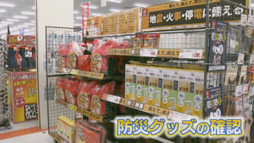 “備えあれば憂いなし”を心に刻む…最大震度5強の地震から1週間　防災への備え　いざという時の行動をチェック