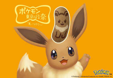 「イーブイ東京ばな奈」が4年ぶりに復活　4月19日までの期間限定で販売