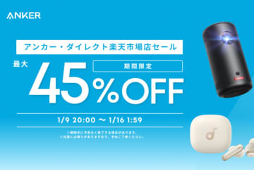 Anker、楽天で最大45%オフセール開催中。ANCイヤホン／ヘッドホン、モバイルプロジェクターも