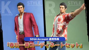 「龍が如く 極３」で赤いアロハシャツが貰えるSEGA Accountの連携特典公開「春日一番コーディネートセット」がプレゼント