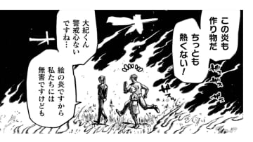 燃えだした草原を進む、ちぐはぐな一行。その頭上に現れた巨大生物とは…？【アウトリーチ #14】