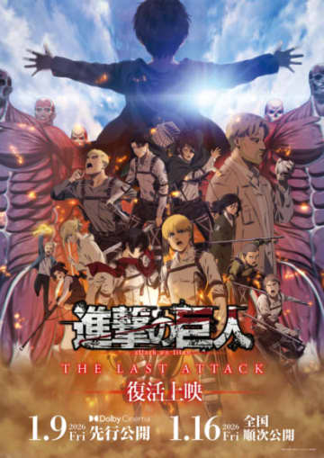 劇場版「進撃の巨人」完結編THE LAST ATTACK 復活上映第2弾入場者特典は、描き下ろしのリヴァイのビジュアルカードに決定！4DX、MX4D、ドルビーアトモス版も上映決定！