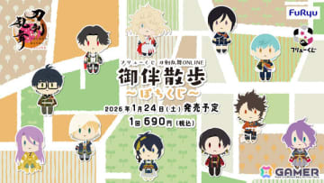 「フリューくじ 刀剣乱舞ONLINE 御伴散歩 ～ぽちくじ～」が1月24日より順次発売！加州清光たちのポーチ付き御伴フィンガーパペットなど全賞が初公開
