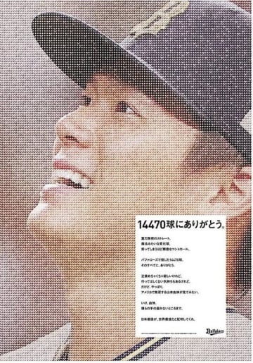 ドジャース・山本由伸に送ったオリックスの感動ポスターが再注目「日本最強が世界最強」を証明