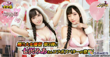 「ハーレムオブトーキョー」極3大女優祭 第3弾は七沢みあさんの仲間・恋人アバターが登場！