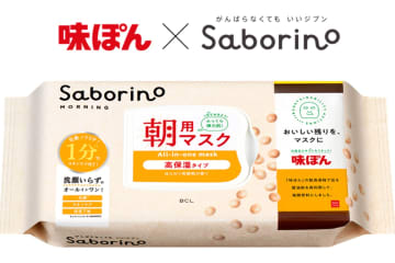 ミツカン×サボリーノ、「味ぽん」の醤油粕を再利用したシートマスクを発売