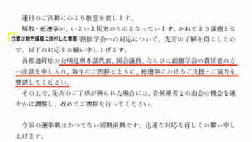 立憲が「公明・創価学会に衆院選での支援要請を」地方組織に文書を送付　通常国会 “冒頭解散”に備え