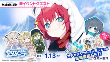 「マブラヴ ガールズガーデン」ジュリー・ステイシーが新衣装で登場！新イベント「ホワイトアウト・エスケープ」前半も開催