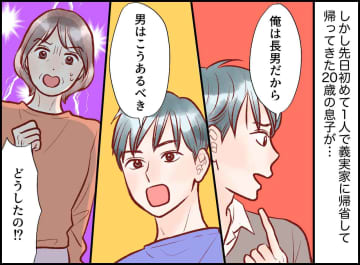 20年間、大切に育ててきたのに！「俺は長男だから」たった数日で息子が『モラ男予備軍』になったワケ