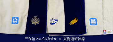 新幹線をデザインしたワンポイントアクセントが可愛い♪JR東海リテイリング・プラスから「オリジナル今治フェイスタオル」が登場