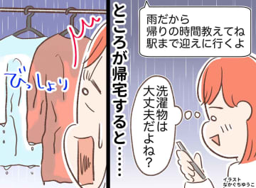 土砂降りの中「迎えに行くよ」優しい夫の言葉に喜んだのも束の間。「何これ」帰宅した妻が絶句したワケ