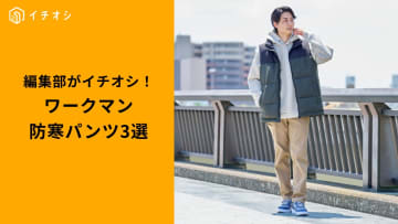 【ワークマン三冠王】まるではく毛布!?冬の寒さも耐える「最強防寒パンツ3選」