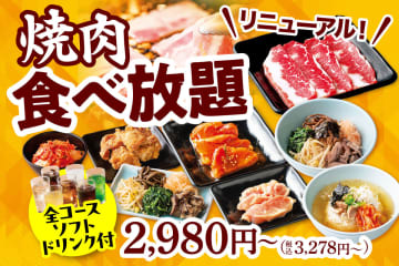 【食べ放題ニュース】これは良いね！「安楽亭の焼肉食べ放題」がさらに進化！全面リニューアルの気になる内容をチェック