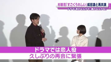 杉咲花「妙な小っ恥ずかしさがあった」　朝ドラで夫婦を演じた成田凌と、5年ぶり共演