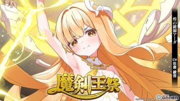 「ブレイブソード×ブレイズソウル」新製造フェス「魔剣王祭」開催！新ランクSS魔剣「煌の鍵師アーダ」登場