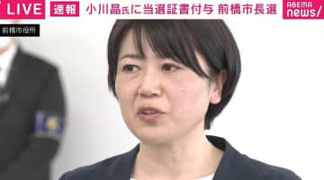再選の小川前市長「とにかく働いて働いて、これから皆さんに結果でお返しをしていきたい」当選証書を受け取る