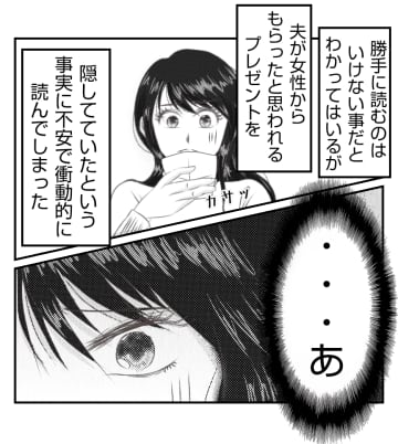【漫画】プレゼントの送り主はやっぱりプリ美！【ママ友が狙ってるのは私の夫 Vol.47】