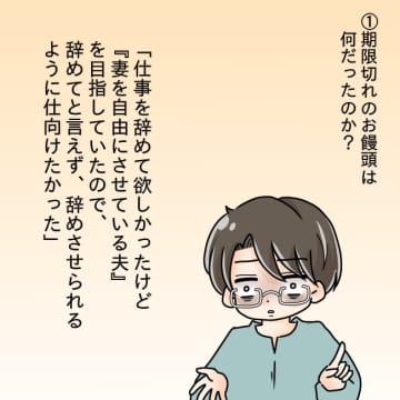 【漫画】夫、今までの仕打ちは「愛しているがゆえの行動」と主張【妻の不幸を喜ぶ夫 Vol.59】