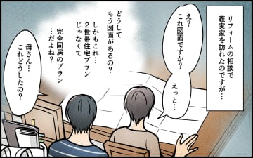 【漫画】反対したら私が悪者？ 噂を信じる義母の不安を除く【義母の優しさは本物ですか？ Vol.5】