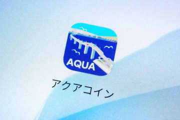 [みんなのケータイ]1年間歩いて貯めて、電子地域通貨「アクアコイン」でお賽銭