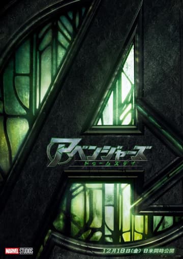 ワカンダとファンタスティック4が“合流”　『アベンジャーズ／ドゥームズデイ』新映像公開