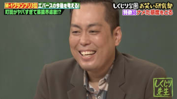 「出待ちのファンとそのままホテル」エバース町田が“生き方に憧れる芸人”とは？『しくじり先生 俺みたいになるな!!』