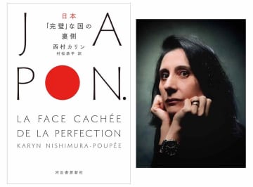 フランス人ジャーナリストが見た日本社会の実像　西村カリン『日本「完璧」な国の裏側』