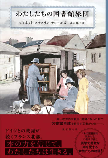 本の力を信じた女性たちの物語　『わたしたちの図書館旅団』刊行へ