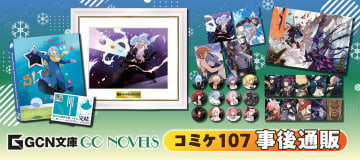 『転スラ』、『おまごと』などマイクロマガジン社がコミケ107販売グッズの通販予約スタート