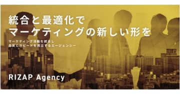 RIZAPグループ、新会社「RIZAPエージェンシー」を設立　広告・マーケティング機能を集約し内製化