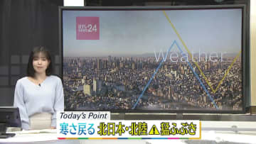 【天気】冬の寒さ戻る　北日本や北陸では猛ふぶきに
