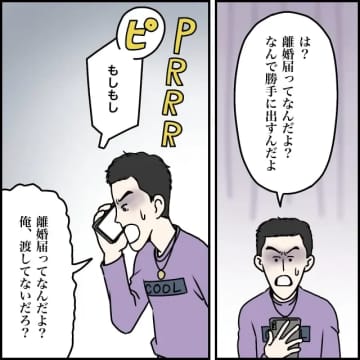 元夫に投げつけられた離婚届を提出。あなたがいない方が幸せになれると微笑む元妻の完全勝利【超ウザクズ男２３】