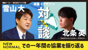 「企業×デザイン」のリアルを知る　額縁メーカー代表が『東京・インターナショナル・ギフト・ショー』にゲスト登壇　株式会社アルナ 代表取締役社長 雪山 大「第19回 LIFE×DESIGN in TOKYO INTERNATIONAL Gift Show Spring 2026」トークショーでデザイナーとの協業で生み出す新しいものづくりを語る
