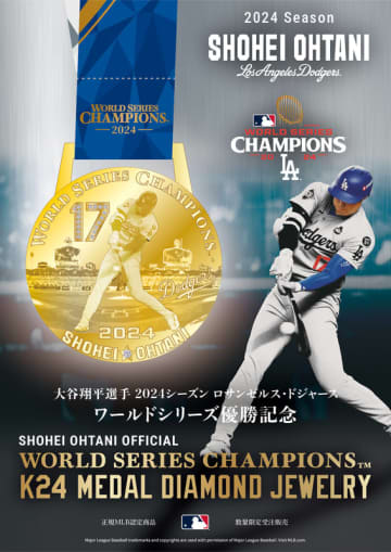 SHOHEI OHTANI OFFICIAL「K24 MEDAL DIAMOND JEWELRY」 12月27日（金）より 17個 限定受注発売