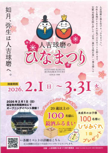 熊本県 人吉球磨地域の10市町村で「人吉球磨のひなまつり」2月1日(日)から開催！＼国宝青井阿蘇神社にてオープニングイベント／