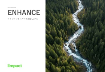 インパクトジャパン、中間管理職に必須のスキルセットを磨き上げるプログラム「ENHANCE」を1/19にリリース　会議と面談の効果的な運用により、組織力を高める