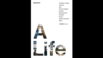 ソニー共創プロジェクトから写真作品集「A Life」を発売。全国5都市でトークショー開催決定