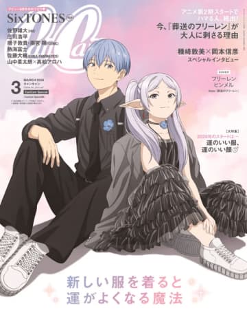 冬アニメ「葬送のフリーレン」フリーレンとヒンメルがペアコーデで