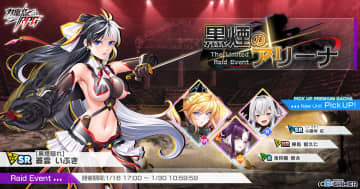 対魔忍RPG」【ノマド】心願寺 紅が登場！限定ユニット入手可能なレイド