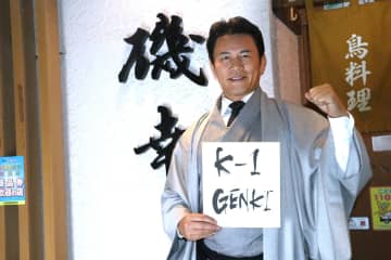 Ｋ-1須藤元気P、衆院選不出馬！ 出馬は力をつけ直してから。 今は「日本格闘技全体の底上げを！」