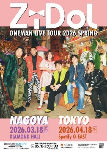 吉本芸人×本気アイドル kento fukayaプロデュースのZiDol、東京