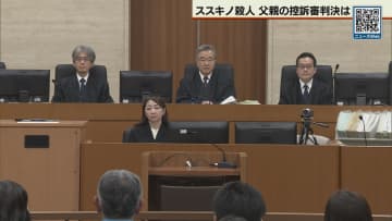 ススキノ男性殺人　札幌高裁が娘の父親に懲役１年・執行猶予３年の判決