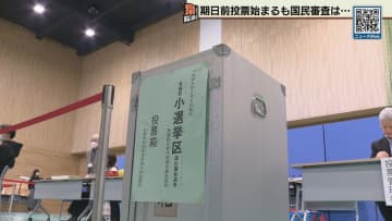 期日前投票始まる